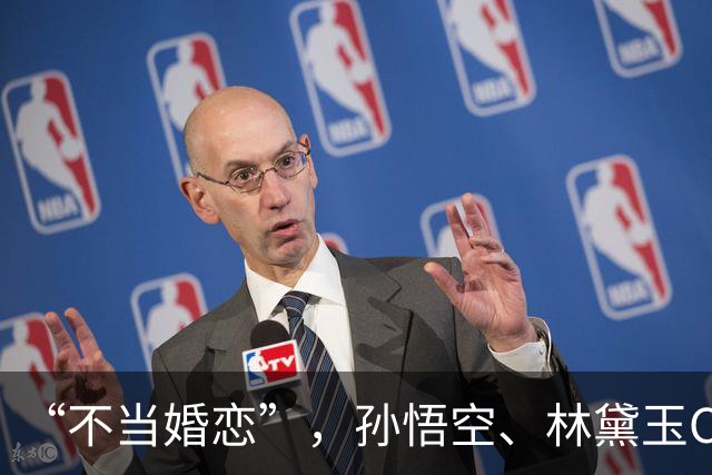 “不当婚恋”，孙悟空、林黛玉CP被制裁了
