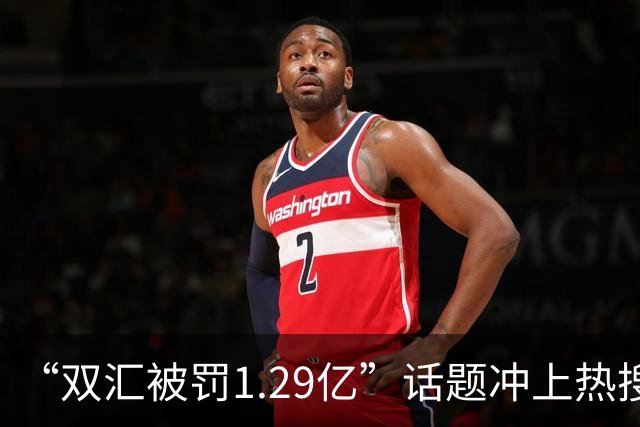 “双汇被罚1.29亿”话题冲上热搜 ！双汇公布整改措施