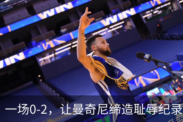 一场0-2，让曼奇尼缔造耻辱纪录，德布劳内宝刀未老：1个助攻+5次关键传球