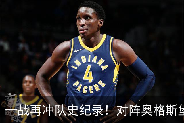 一战再冲队史纪录！对阵奥格斯堡，凯恩只差一球跻身拜仁德甲射手榜第六