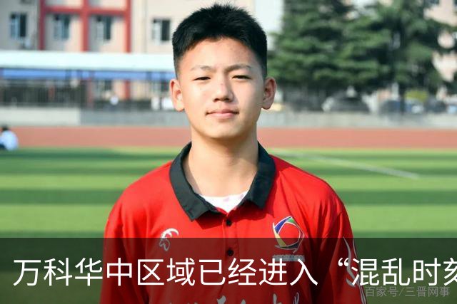 万科华中区域已经进入“混乱时刻”