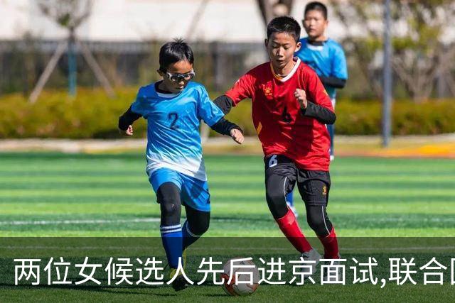 两位女候选人先后进京面试,联合国新秘书长,中国要的并不是代理人