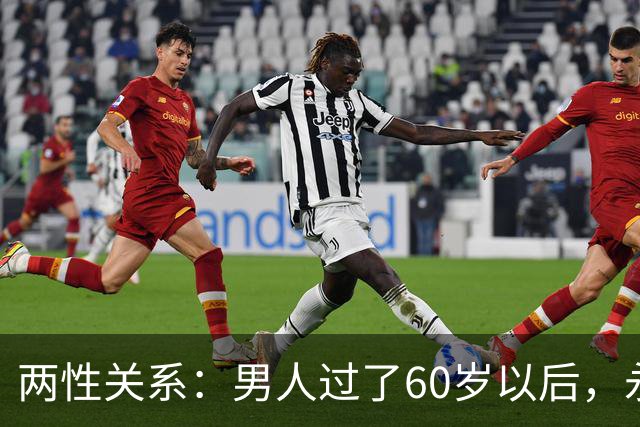 两性关系：男人过了60岁以后，永远不要在老伴面前，说这几句话