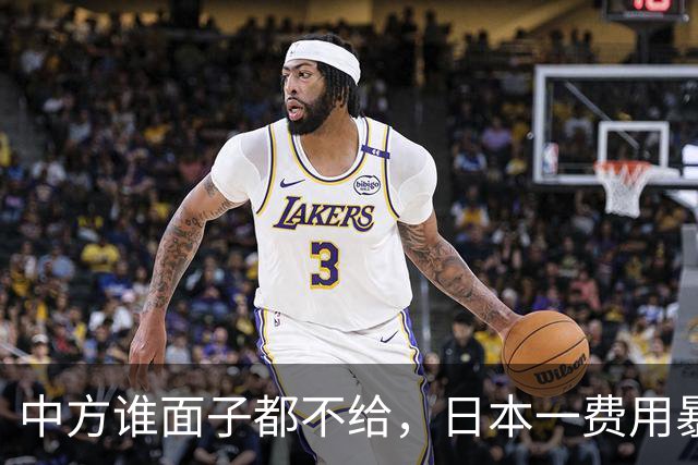 中方谁面子都不给，日本一费用暴涨7倍，高市没想到：被以牙还牙