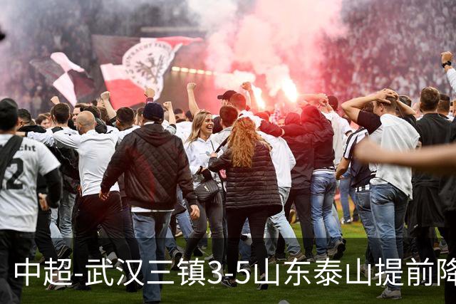 中超-武汉三镇3-5山东泰山提前降级 克雷桑2射1传 卡迪斯双响