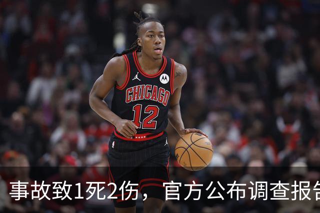事故致1死2伤，官方公布调查报告，朱某被采取刑事强制措施
