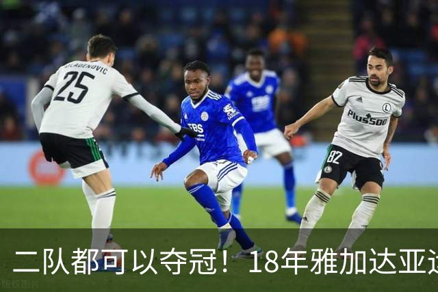 二队都可以夺冠！18年雅加达亚运会男篮，还记得是哪些球员吗？