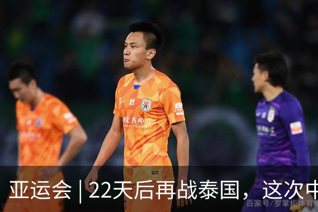 亚运会 | 22天后再战泰国，这次中国女排赢了