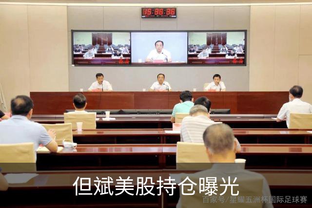 但斌美股持仓曝光
