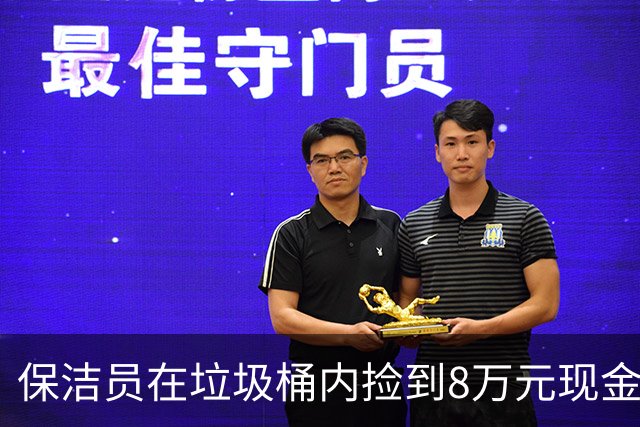 保洁员在垃圾桶内捡到8万元现金，民警怀疑电诈正排查，男子来派出所报案：妻子的医药费被我当垃圾扔了