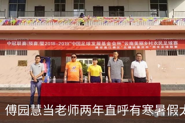 傅园慧当老师两年直呼有寒暑假太香！被问假期还游泳吗，她脱口而出：绝对不会