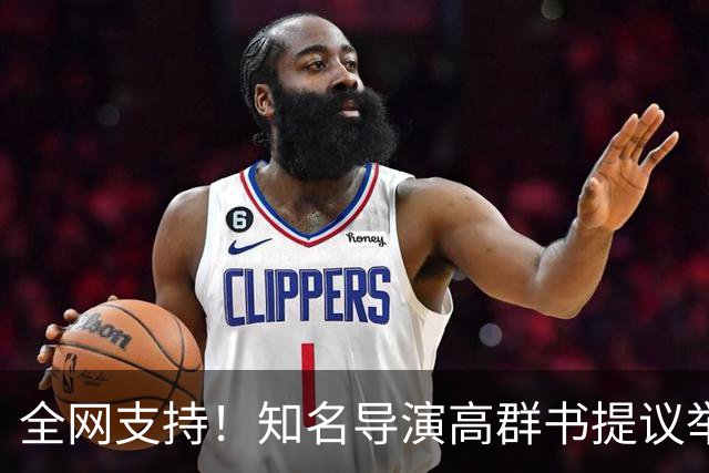 全网支持！知名导演高群书提议举办刘欢纪念演唱会，两岸四地歌手同台献唱，收益设立基金扶持新人