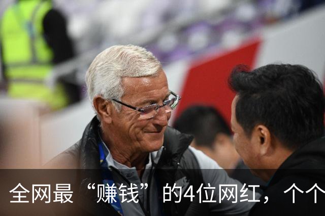 全网最“赚钱”的4位网红，个个赚得盆满钵满，身家过亿收入惊人
