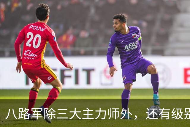 八路军除三大主力师外，还有级别相近的五大纵队，司令员分别是谁？