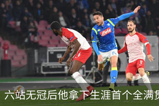 六站无冠后他拿下生涯首个全满贯：我从没怀疑过自己