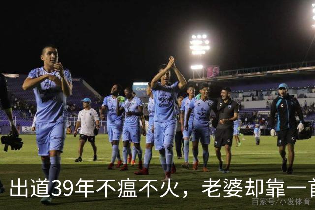 出道39年不瘟不火，老婆却靠一首歌吃了38年，如今成春晚常客
