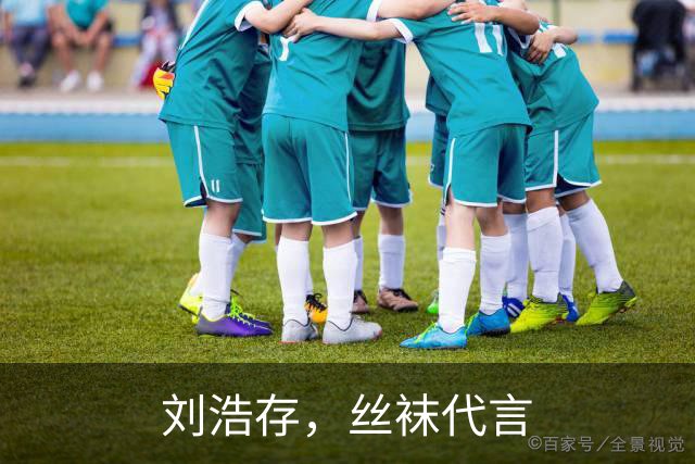 刘浩存，丝袜代言