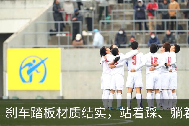 刹车踏板材质结实，站着踩、躺着踩、斜着踩，都不会断，高级豪华车尊界V800，零件没做到安全冗余