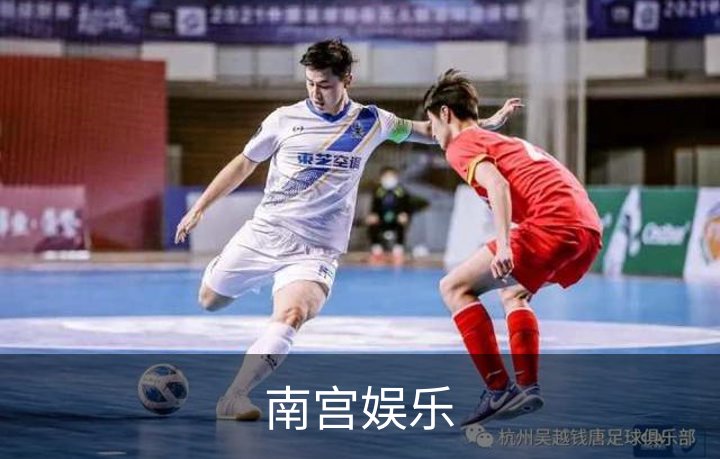 南宫娱乐品牌故事