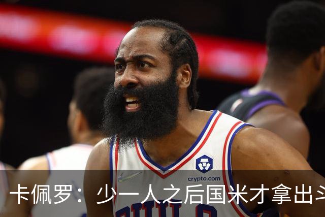 卡佩罗：少一人之后国米才拿出斗志，齐沃阅读比赛很准确