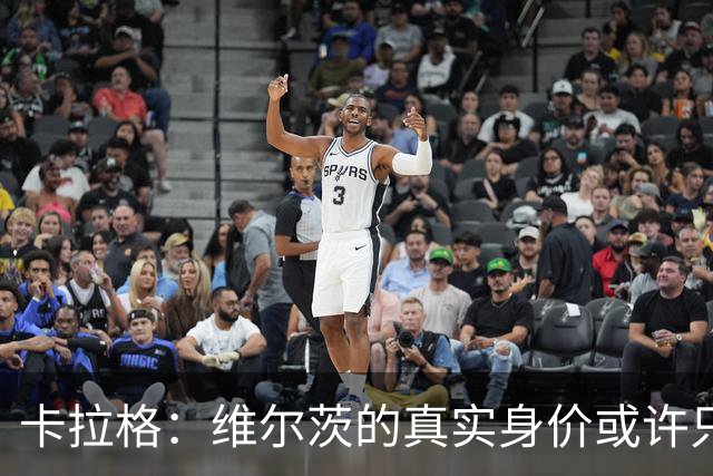 卡拉格：维尔茨的真实身价或许只有利物浦当初支付金额的一半