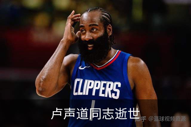卢声道同志逝世