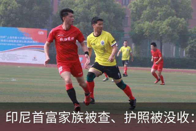 印尼首富家族被查、护照被没收：300亿美元财富正在悄悄转移海外