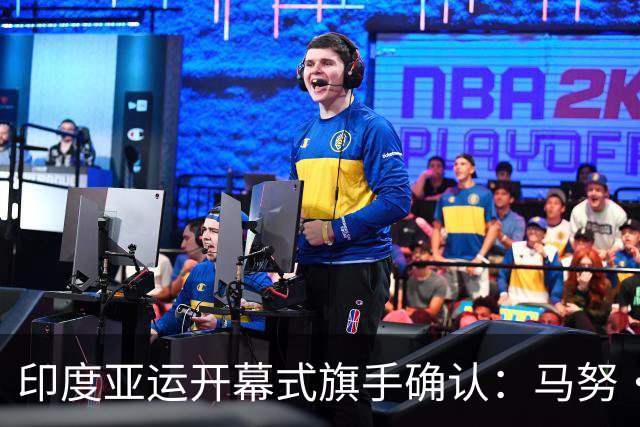 印度亚运开幕式旗手确认：马努·巴克尔与塔金德帕尔·辛格·图尔