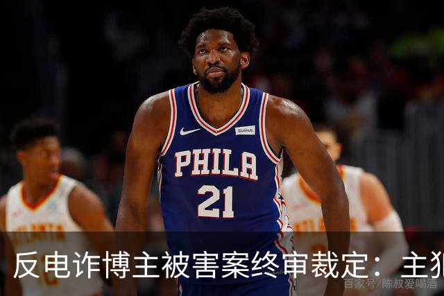 反电诈博主被害案终审裁定：主犯被判死缓，其余13人获刑