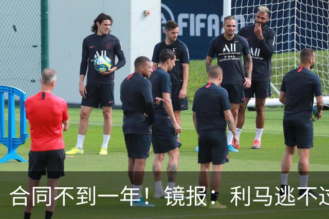 合同不到一年！镜报：利马逃不过处罚，他在曼联的未来也不甚明朗