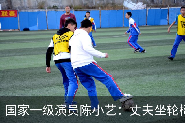 国家一级演员陈小艺：丈夫坐轮椅16年，两次被抓拍，儿子如今成名