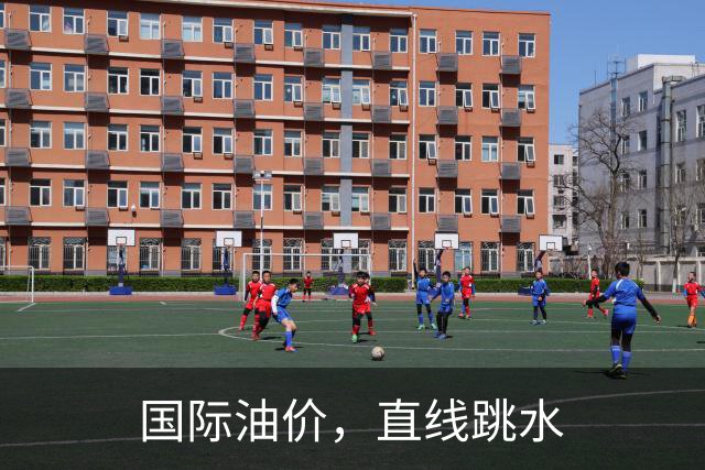 国际油价，直线跳水