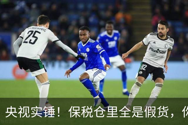 央视实锤！保税仓里全是假货，你的“进口正品”或为骗局