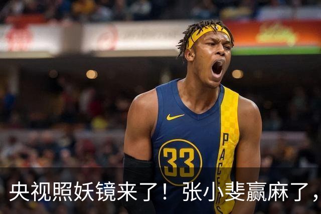 央视照妖镜来了！张小斐赢麻了，杨幂撞脸三梦奇缘，李沁干瘪显老