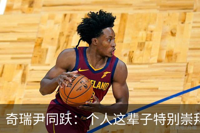 奇瑞尹同跃：个人这辈子特别崇拜保时捷，一直想打造中国保时捷，郭锐智界团队已经很有保时捷味道