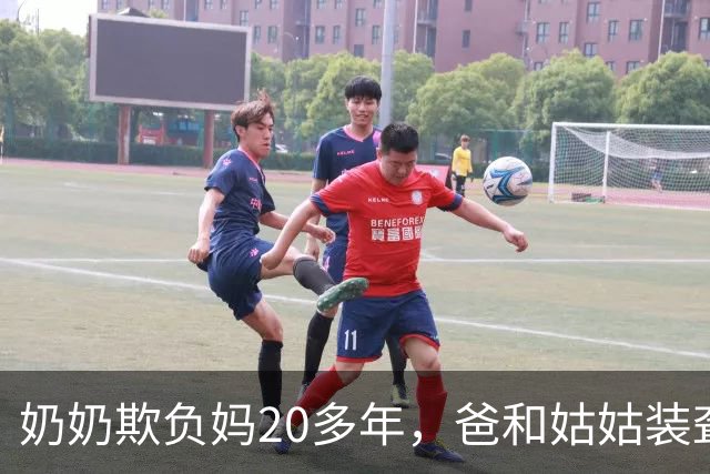 奶奶欺负妈20多年，爸和姑姑装聋作哑，我工作接走我妈后全家傻眼
