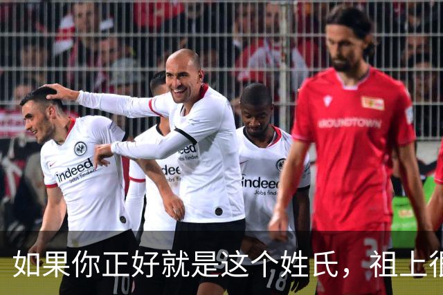 如果你正好就是这个姓氏，祖上很可能是乌兹别克人
