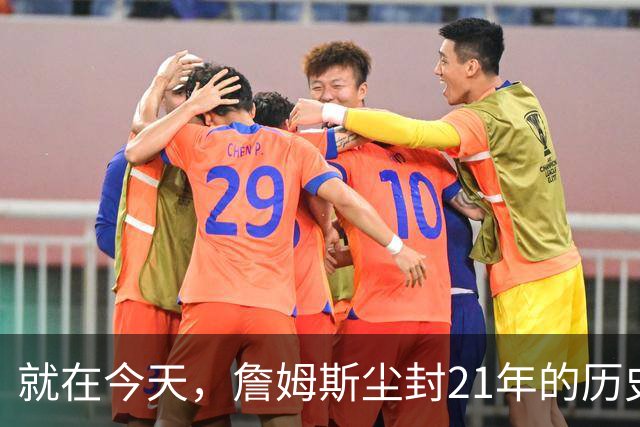 就在今天，詹姆斯尘封21年的历史第一纪录，被19岁布泽尔打破了