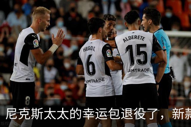 尼克斯太太的幸运包退役了，新款金色手袋亮相主场
