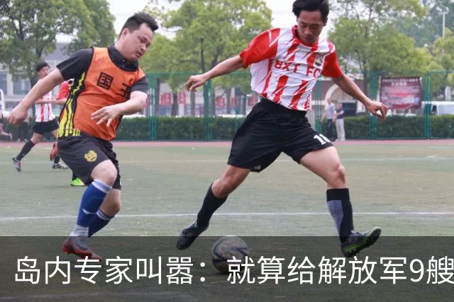 岛内专家叫嚣：就算给解放军9艘航母，也拿不下台湾，有4点理由