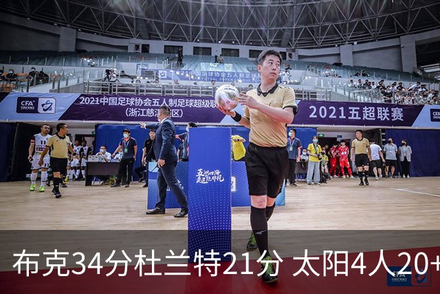 布克34分杜兰特21分 太阳4人20+送开拓者4连败