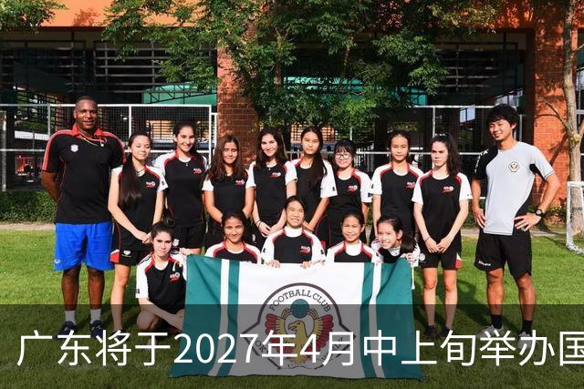 广东将于2027年4月中上旬举办国际人形机器人篮球挑战赛