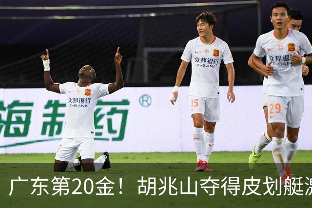 广东第20金！胡兆山夺得皮划艇激流回旋男子单人皮艇冠军