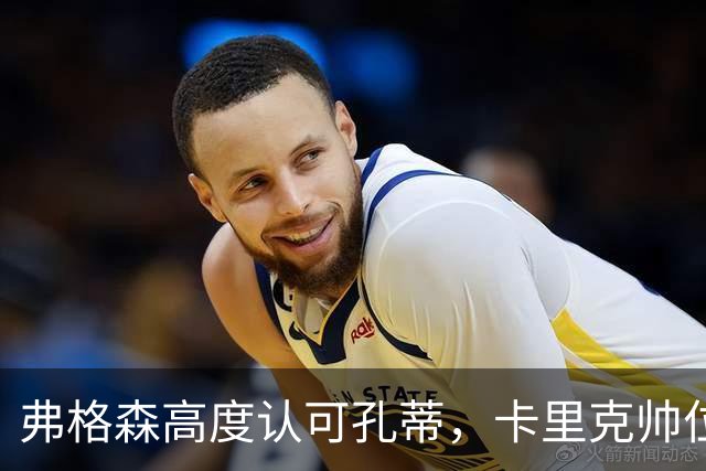 弗格森高度认可孔蒂，卡里克帅位承压，孔蒂有意接手曼联