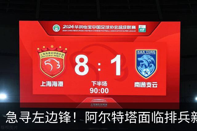 急寻左边锋！阿尔特塔面临排兵新变数 潜在三人选浮现