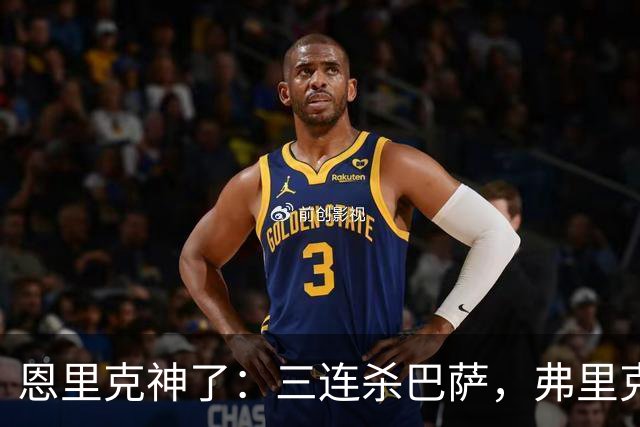 恩里克神了：三连杀巴萨，弗里克败下阵来：暴露一大问题