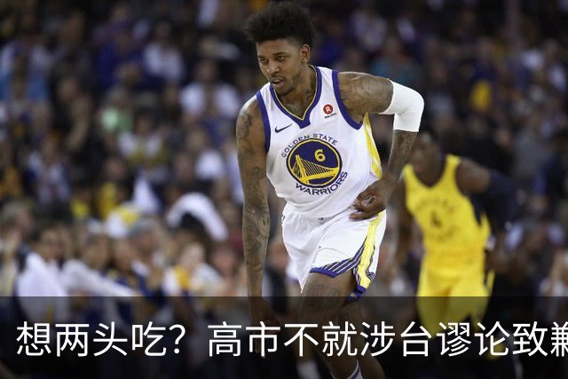 想两头吃？高市不就涉台谬论致歉，还想赴华参会，中方态度明确