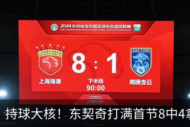 持球大核！东契奇打满首节8中4拿13分3板3助 三分5中3