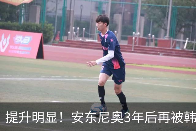 提升明显！安东尼奥3年后再被韩国逆转：上次控球仅24%，射门5-15