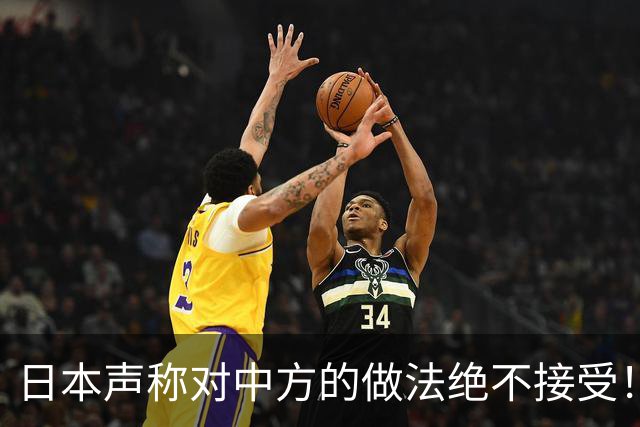 日本声称对中方的做法绝不接受！那么问题来了，日本能有什么办法？